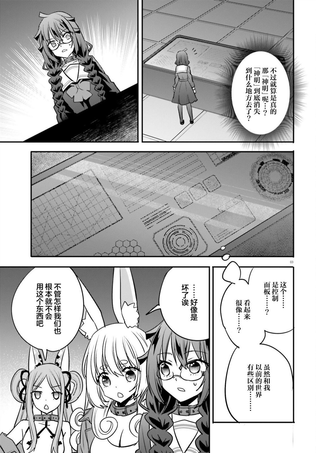 异世界女主重生小说完结漫画,第19话3图