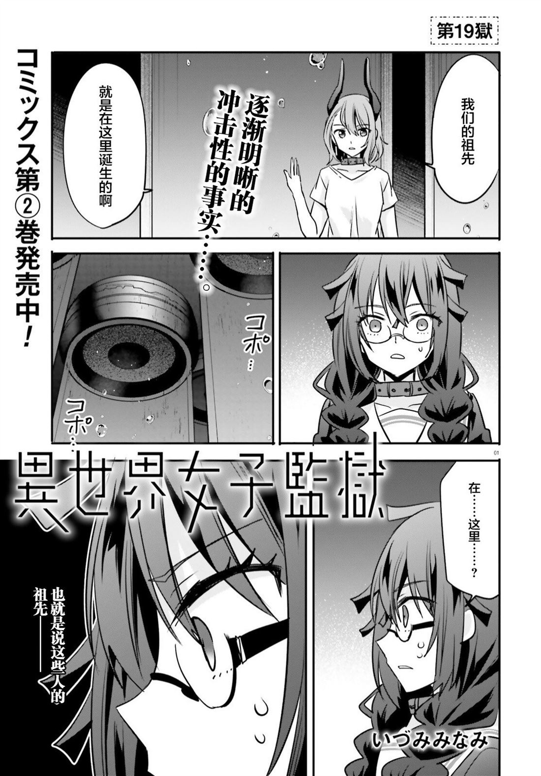 异世界女主重生小说完结漫画,第19话1图