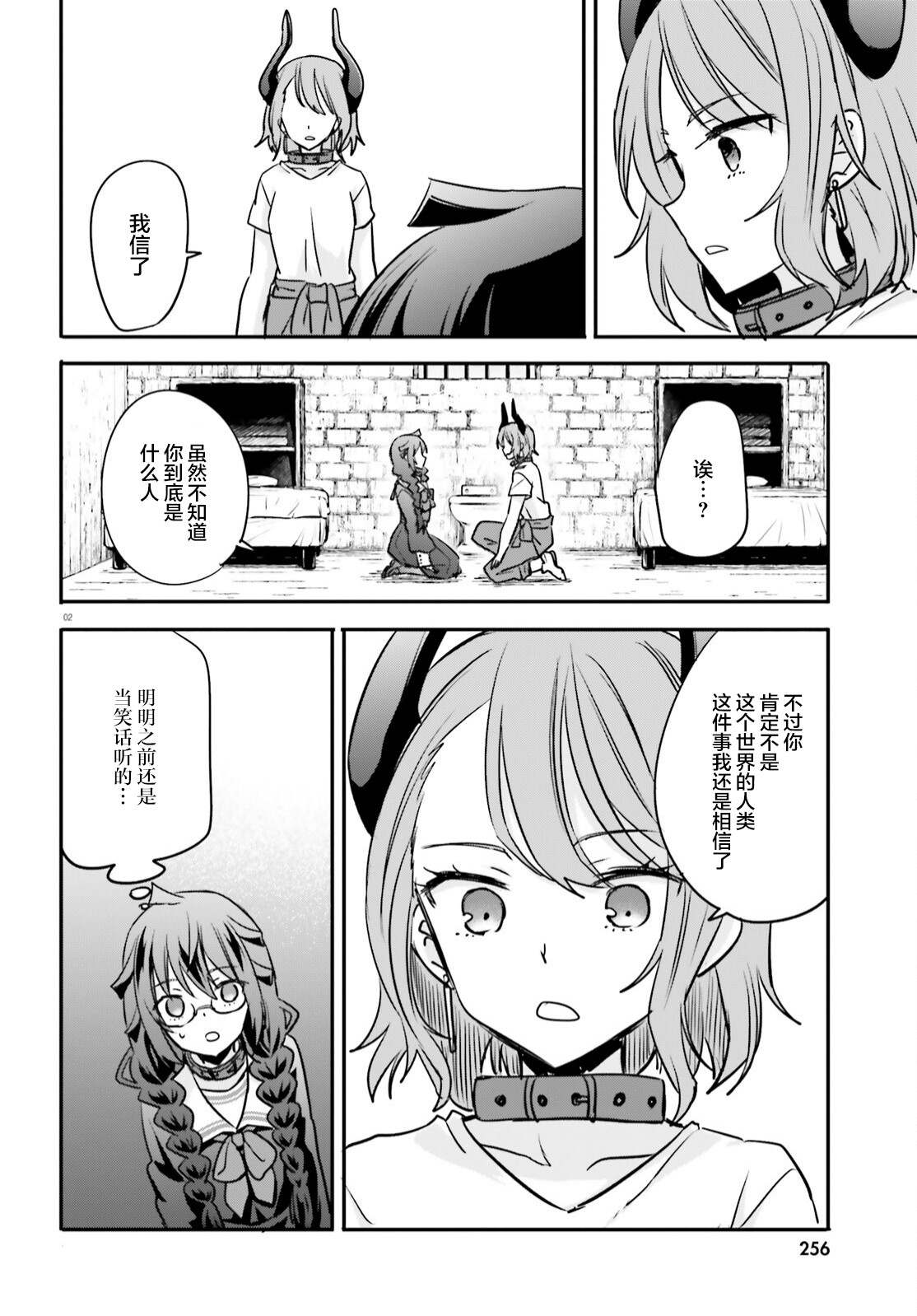 异世界女神物语下载漫画,第12话2图