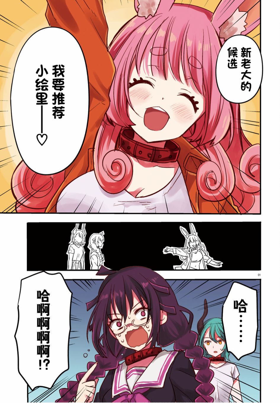 异世界女主重生小说完结漫画,第6话1图