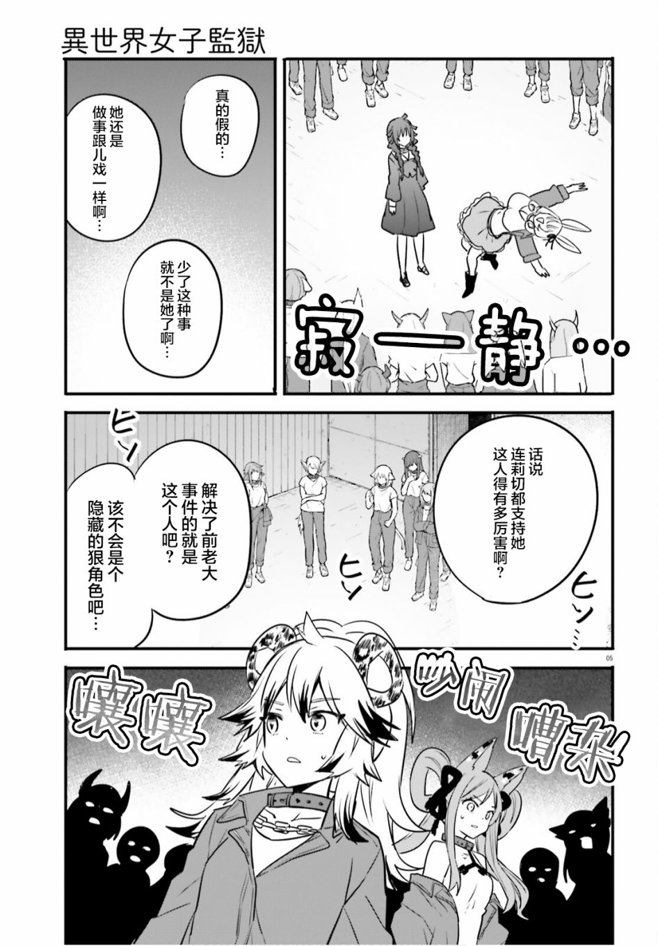 异世界女主重生小说完结漫画,第6话5图