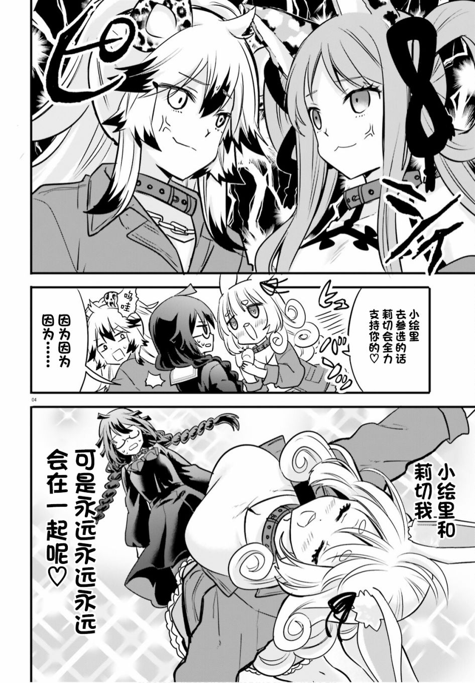 异世界女主重生小说完结漫画,第6话4图