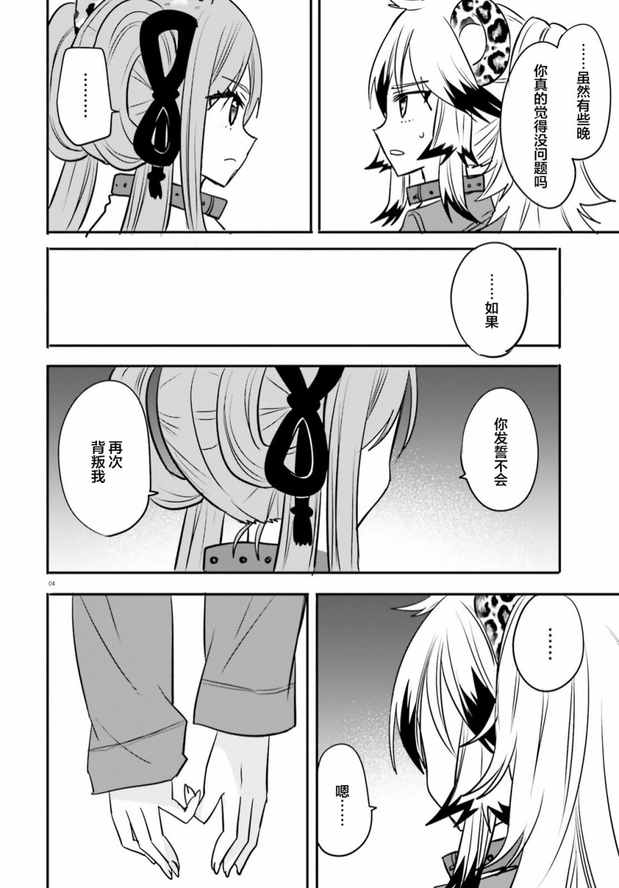 异世界女武神动漫漫画,第18话4图