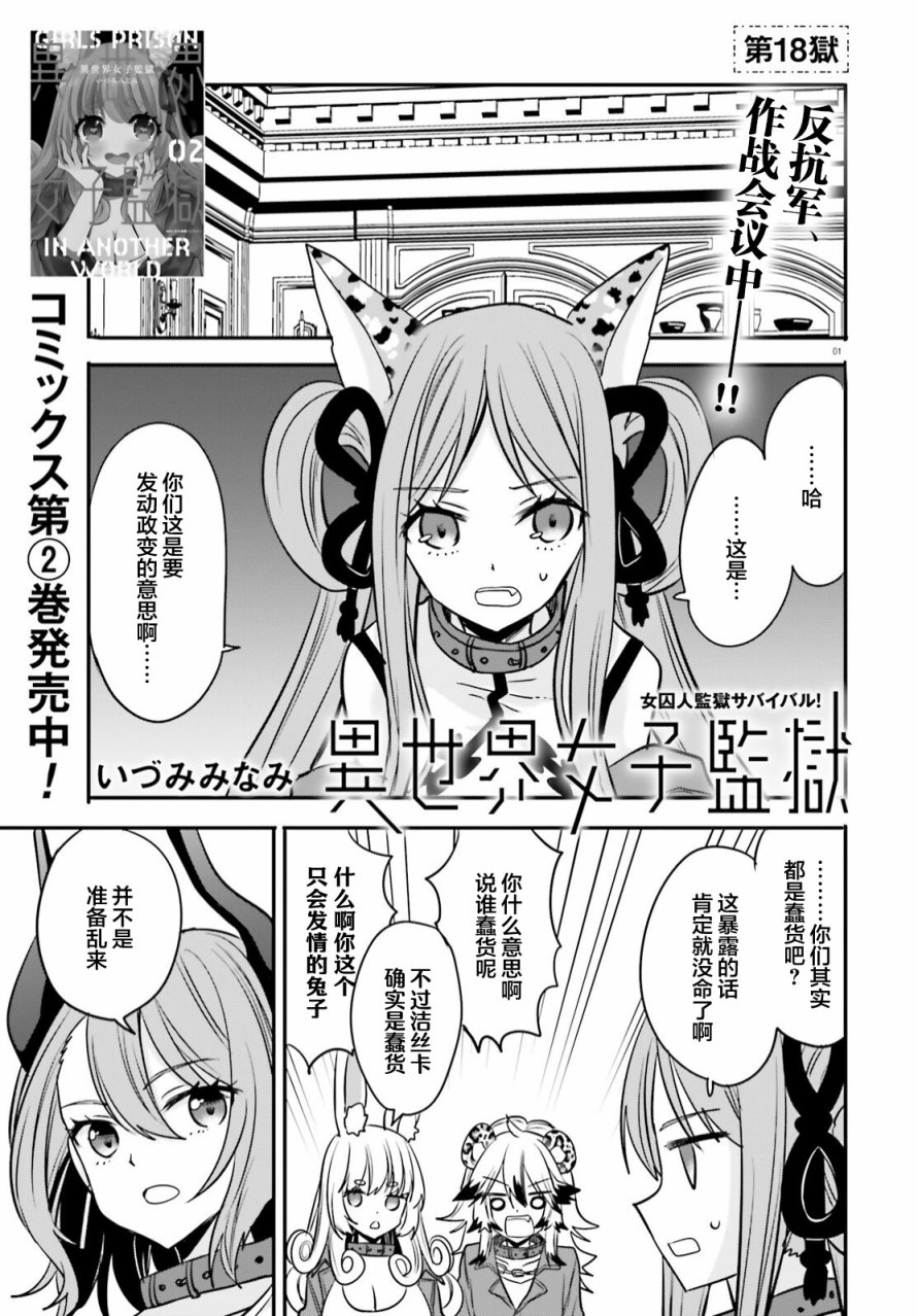 异世界女武神动漫漫画,第18话1图