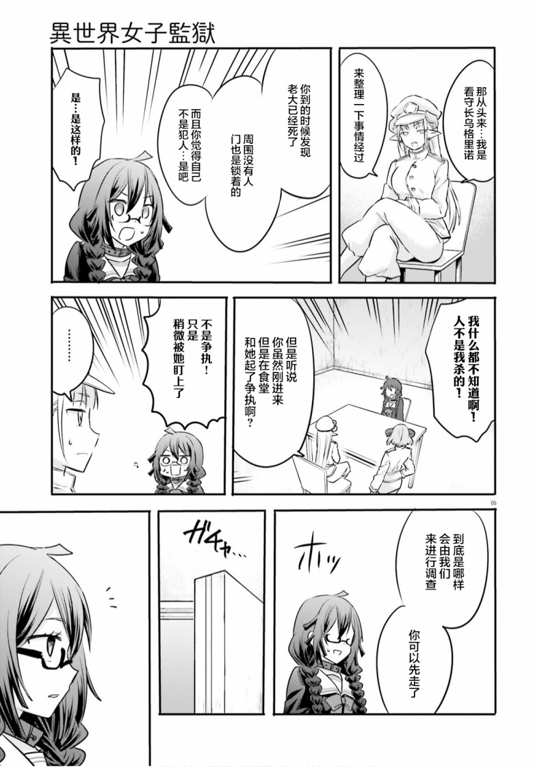 异世界女主重生小说完结漫画,第2话5图