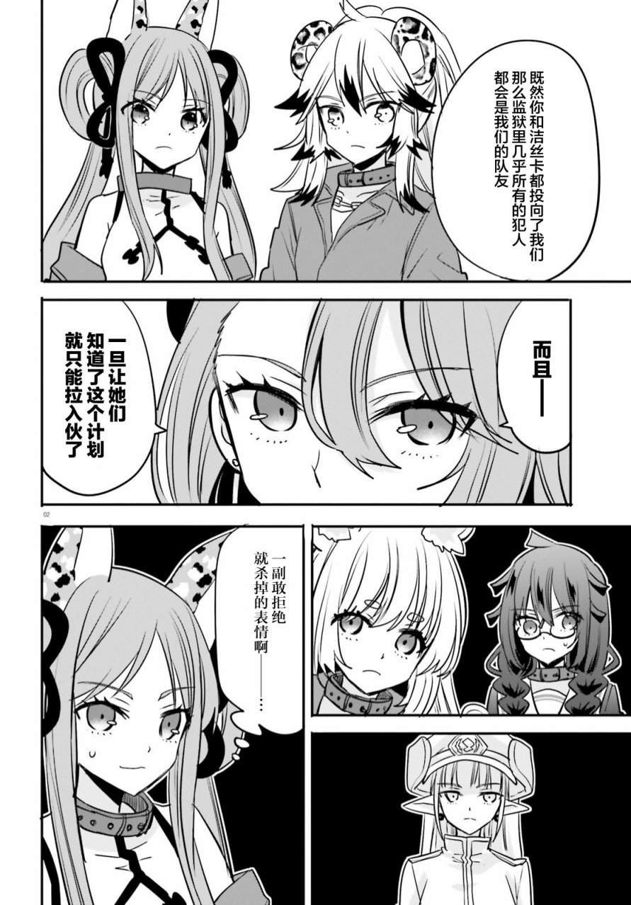异世界女武神动漫漫画,第18话2图
