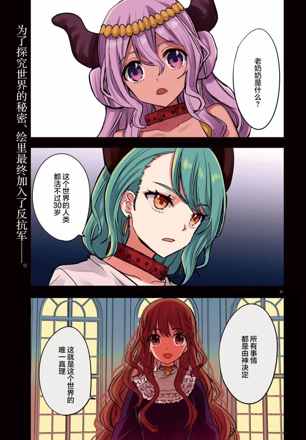 异世界女驸马txt漫画,第14话1图