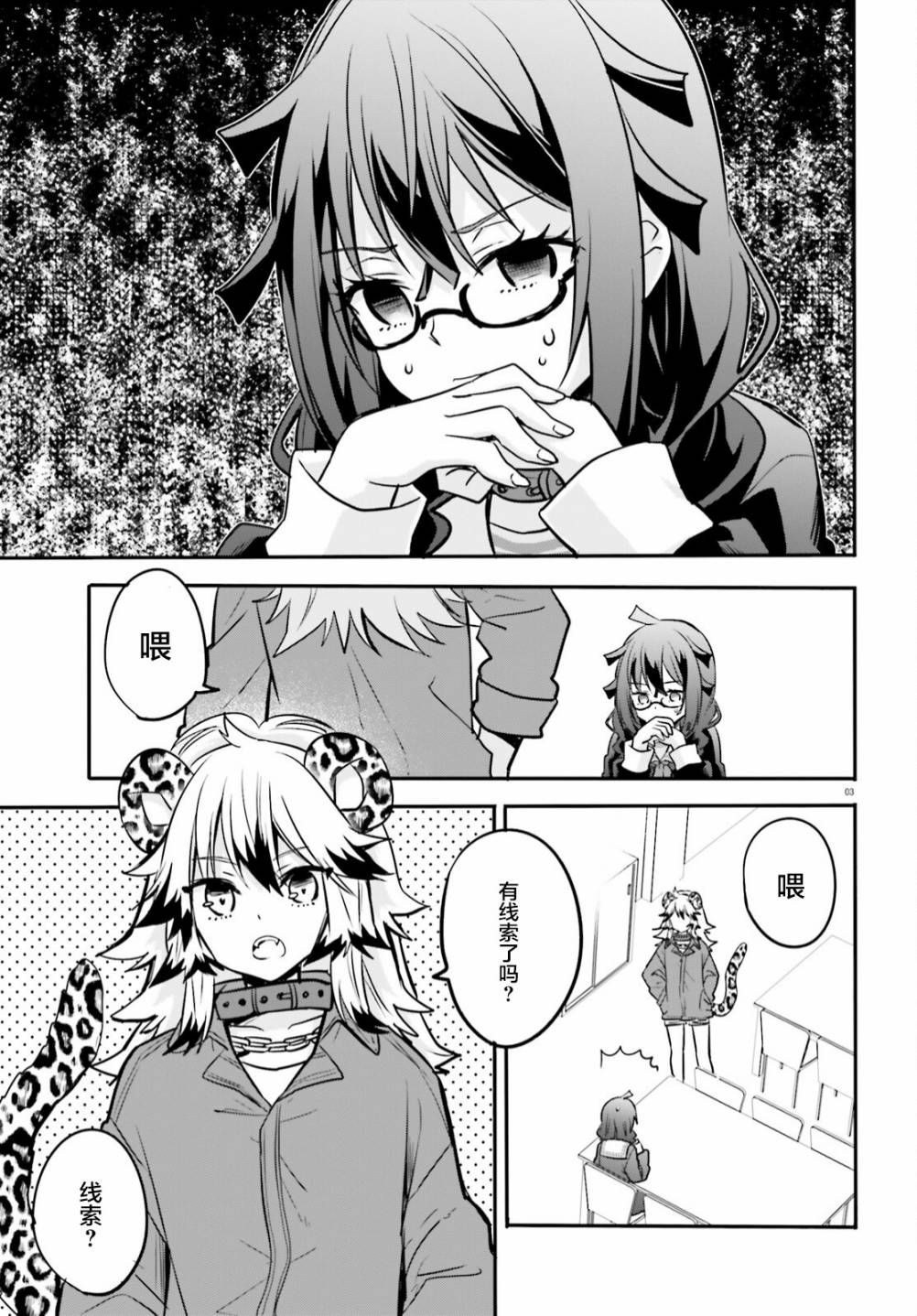 异世界女武神在哪里获得漫画,第8话3图