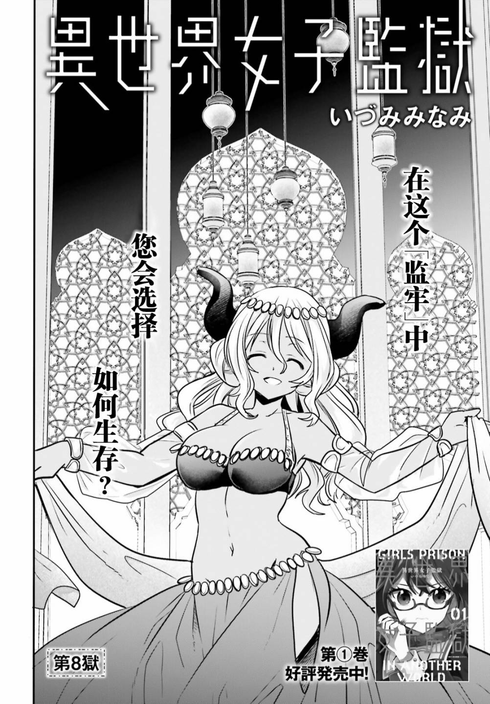 异世界女武神在哪里获得漫画,第8话2图