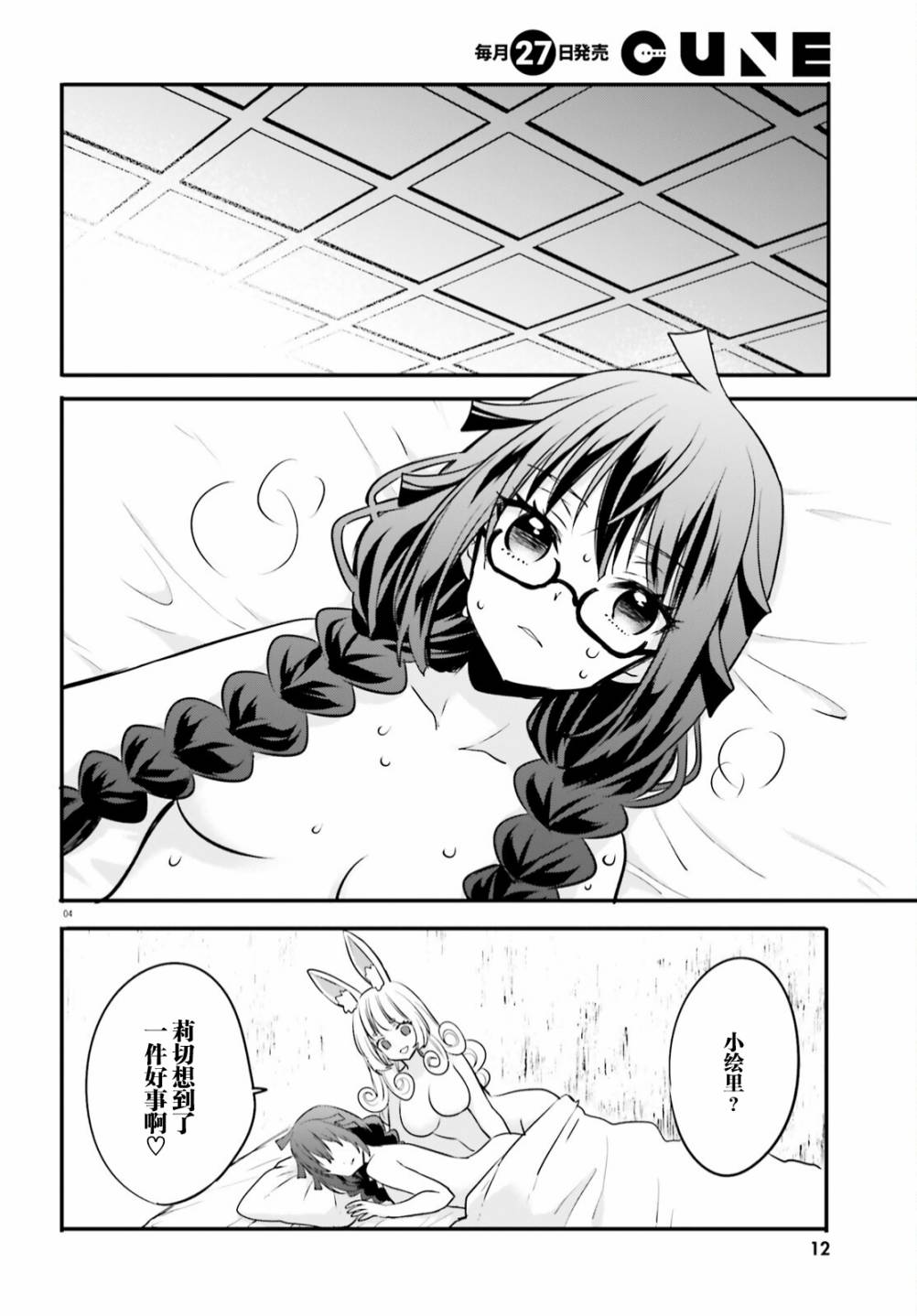 异世界女武神在哪里获得漫画,第7话5图
