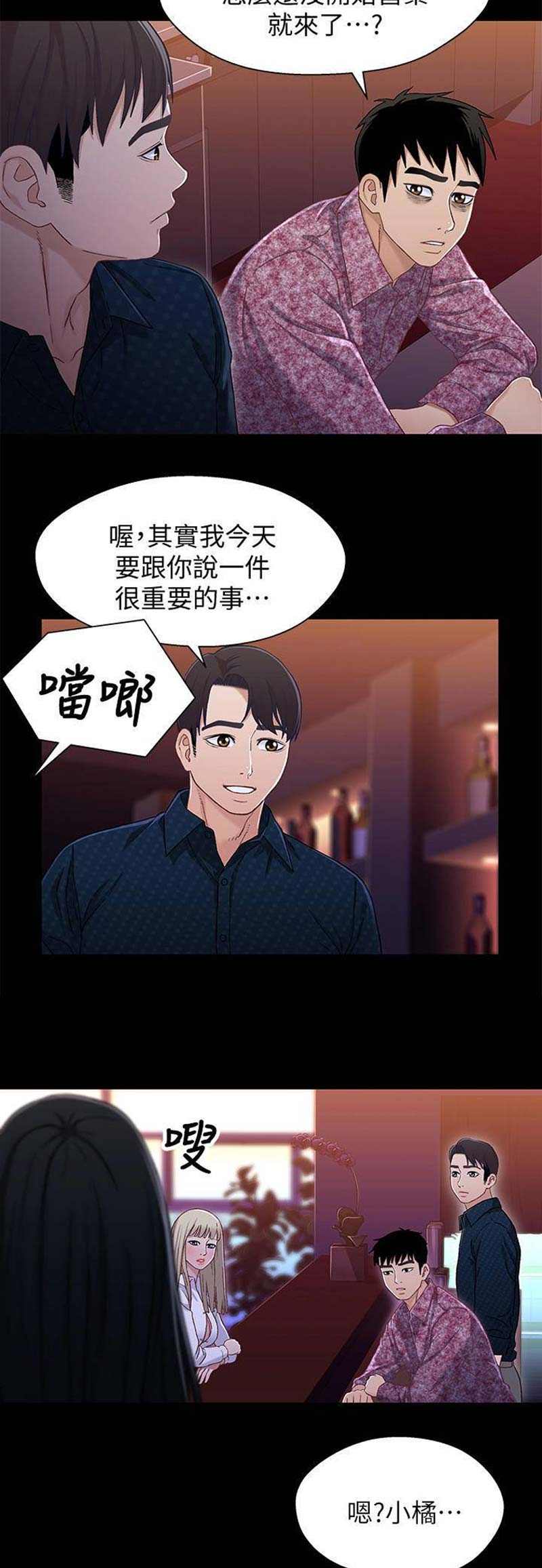 兄妹关系漫画,第67话3图