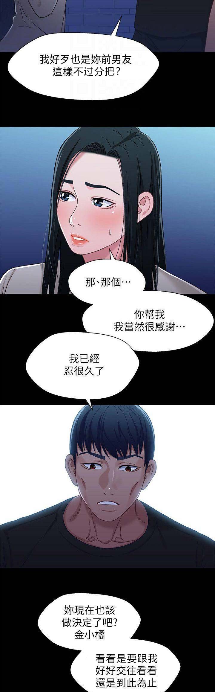 兄妹关系漫画,第55话4图