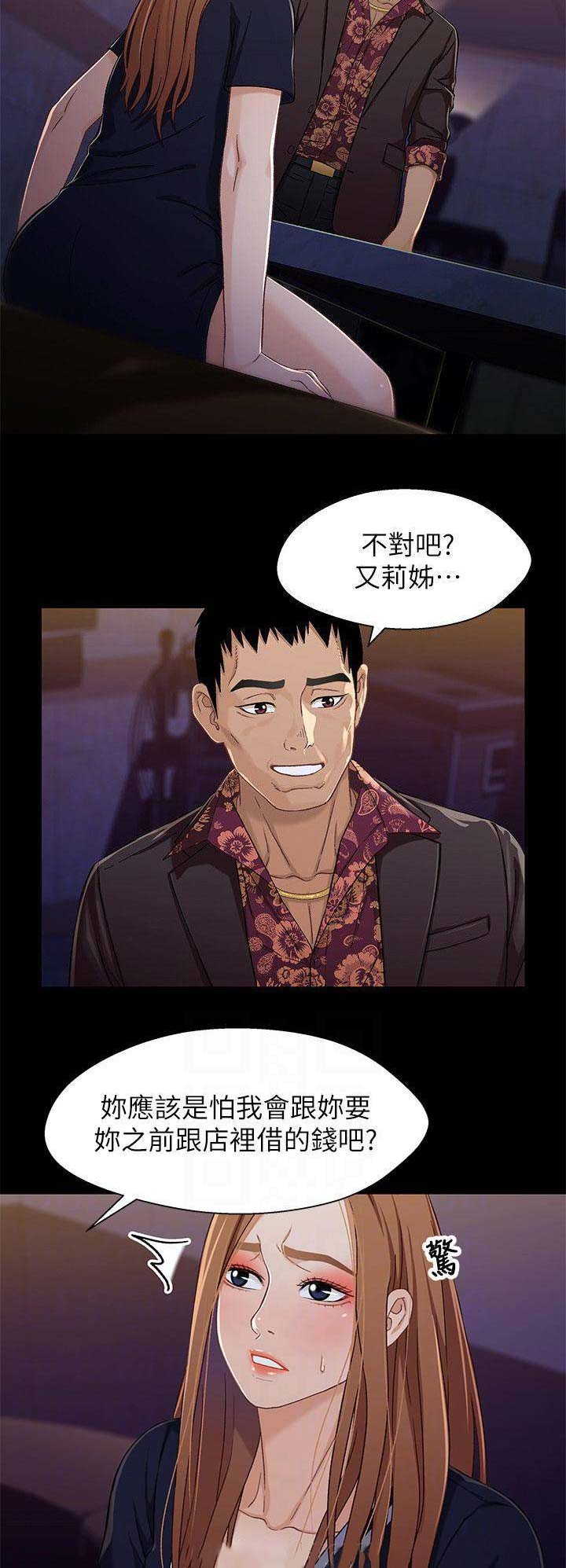 兄妹关系漫画,第60话5图