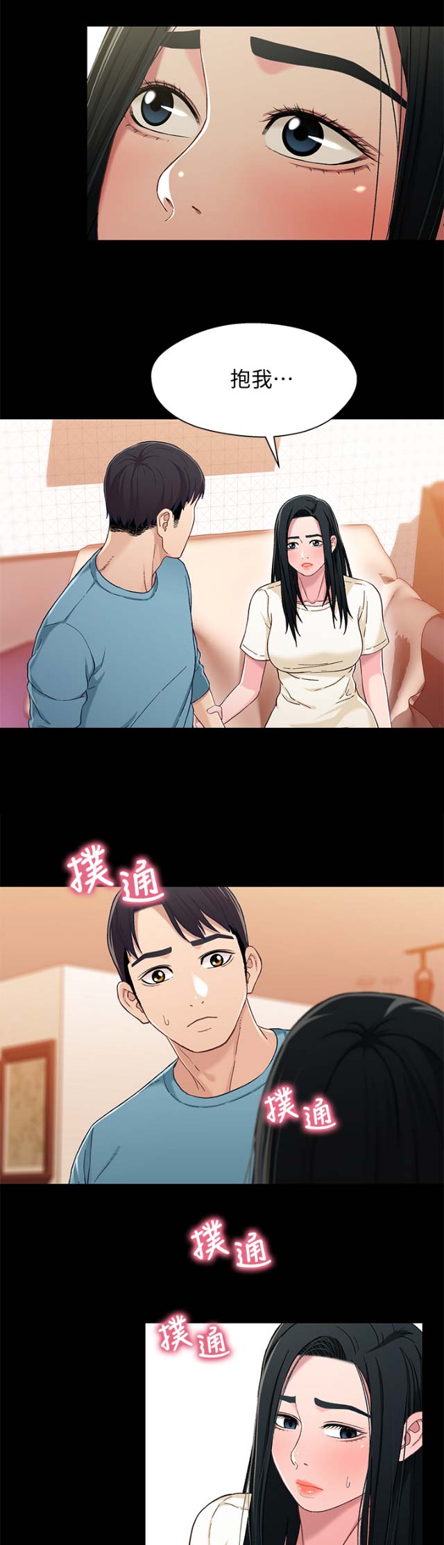 兄妹关系漫画,第59话5图