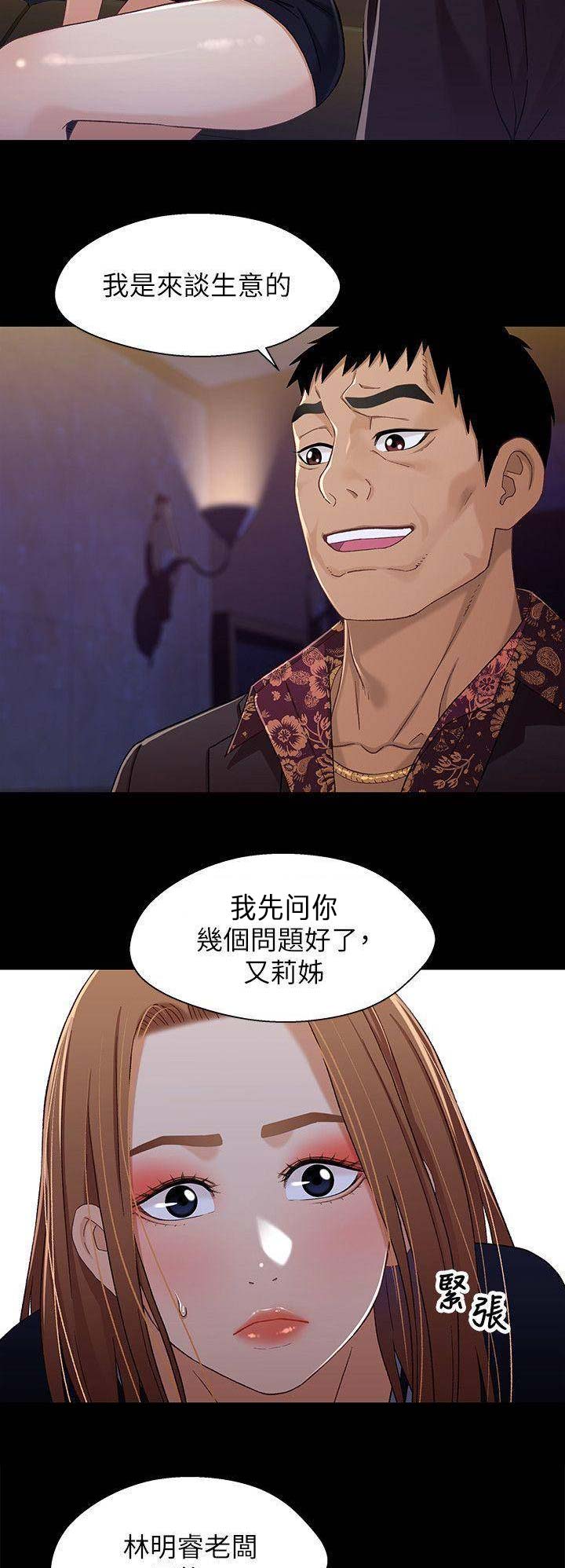 兄妹关系漫画,第60话3图