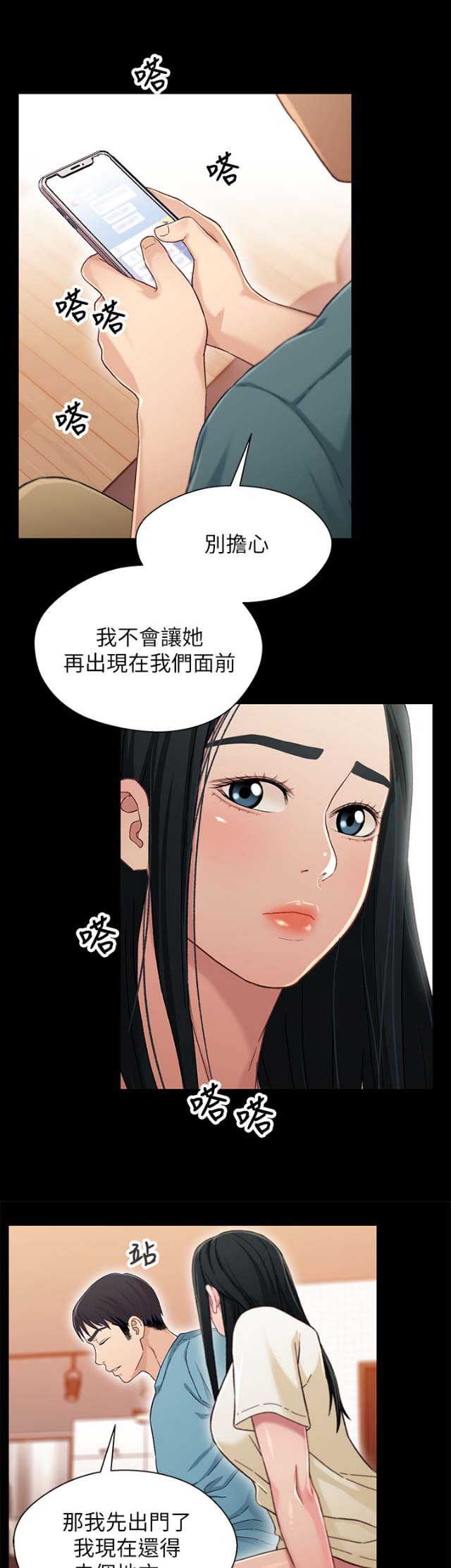兄妹关系漫画,第59话2图