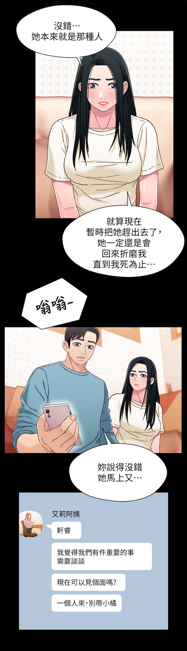 兄妹关系漫画,第59话1图
