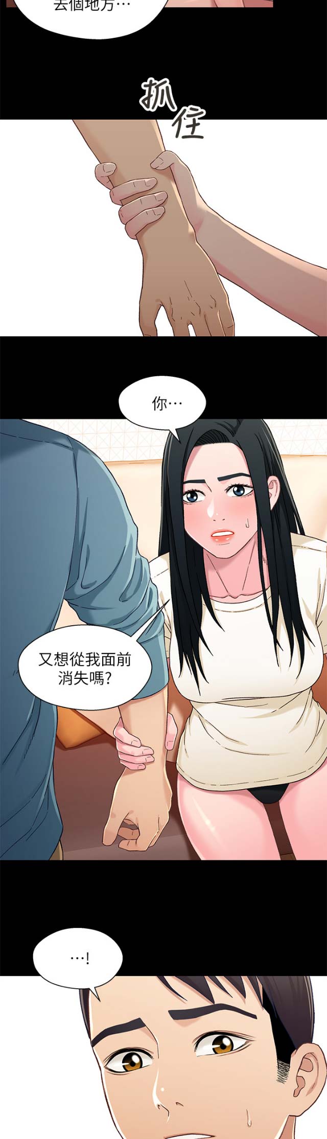 兄妹关系漫画,第59话3图