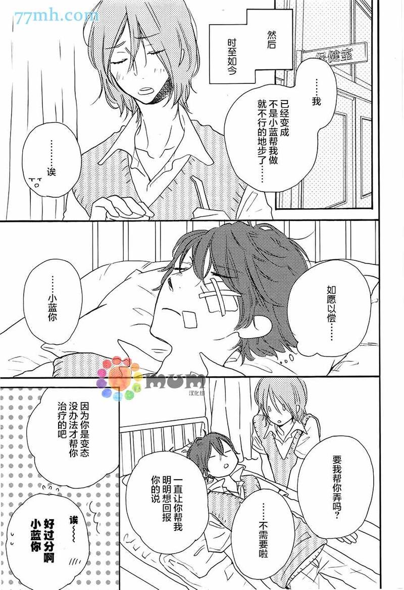 那个孩子的咬痕漫画,第1话5图