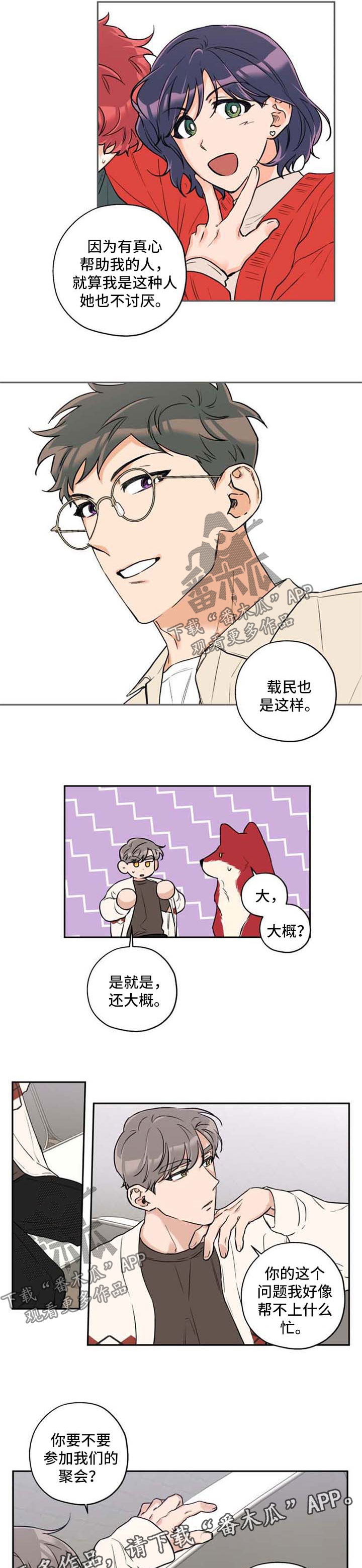赤狼鱼竿漫画,第33章：不想分开4图