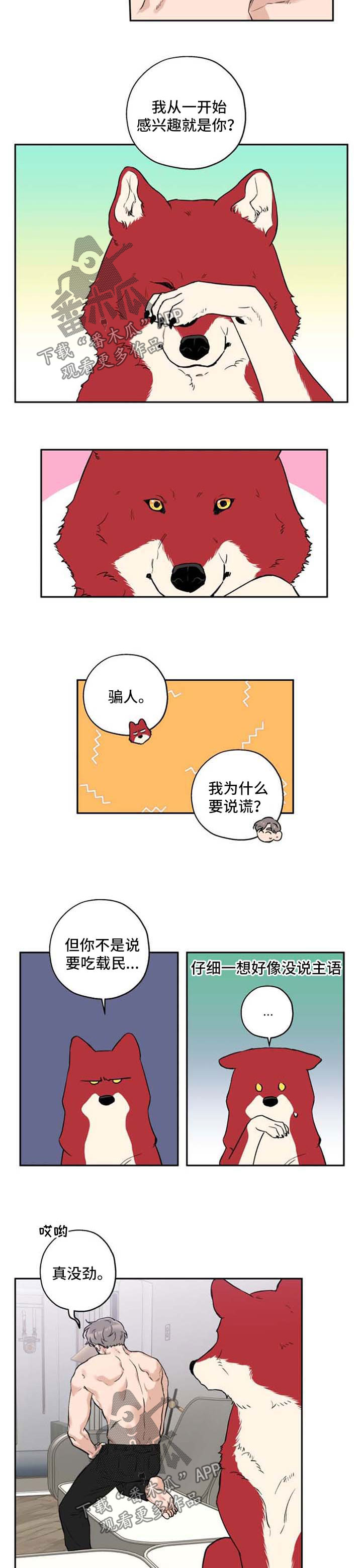 赤狼鱼竿漫画,第33章：不想分开2图