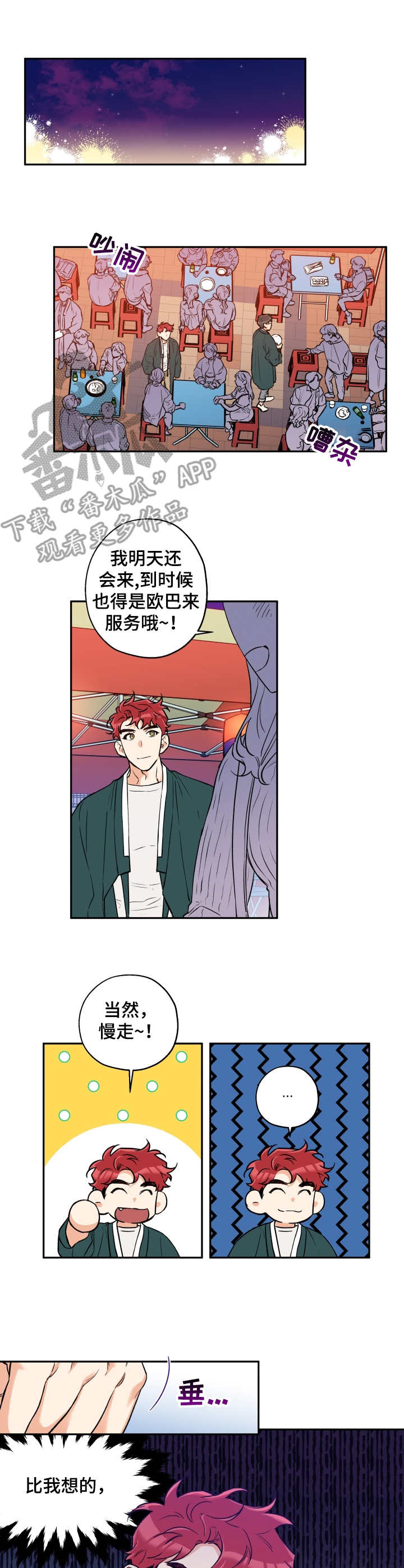 赤狼什么意思漫画,第25章：庆典3图