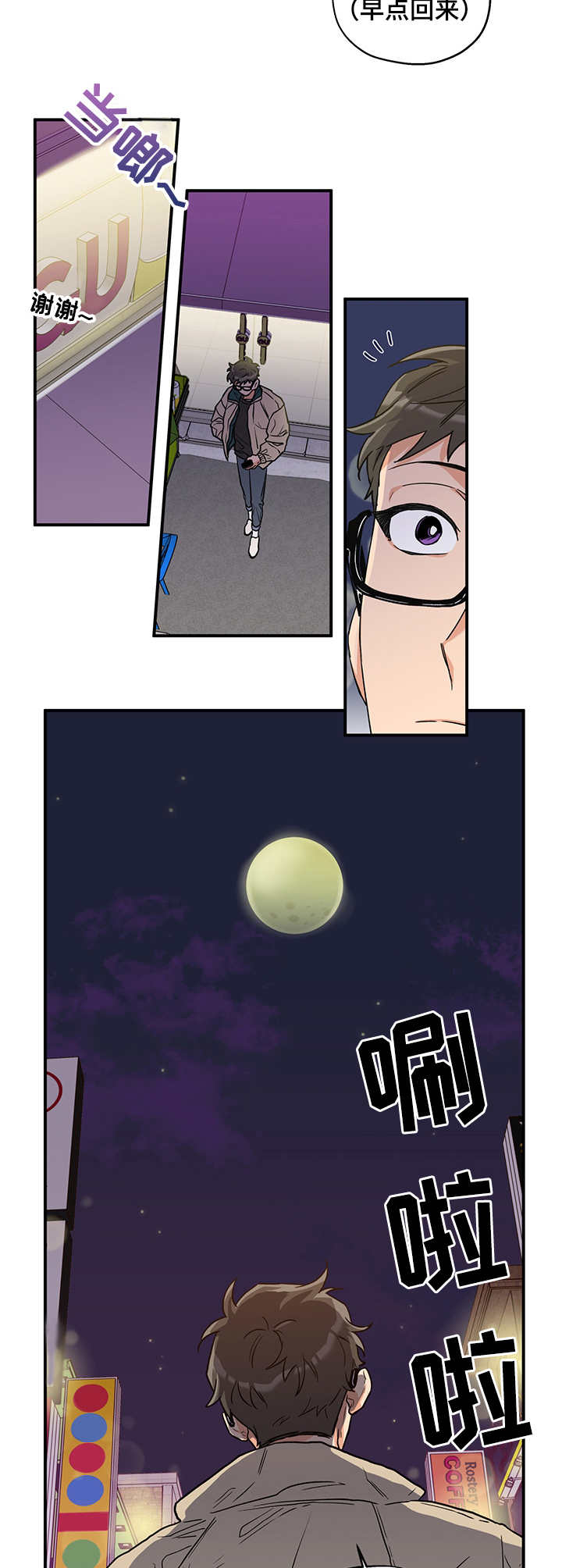 赤狼鱼竿漫画,第2章：圆月3图