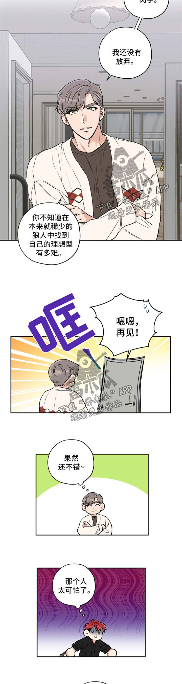 赤狼漫画,第34章：现在马上2图