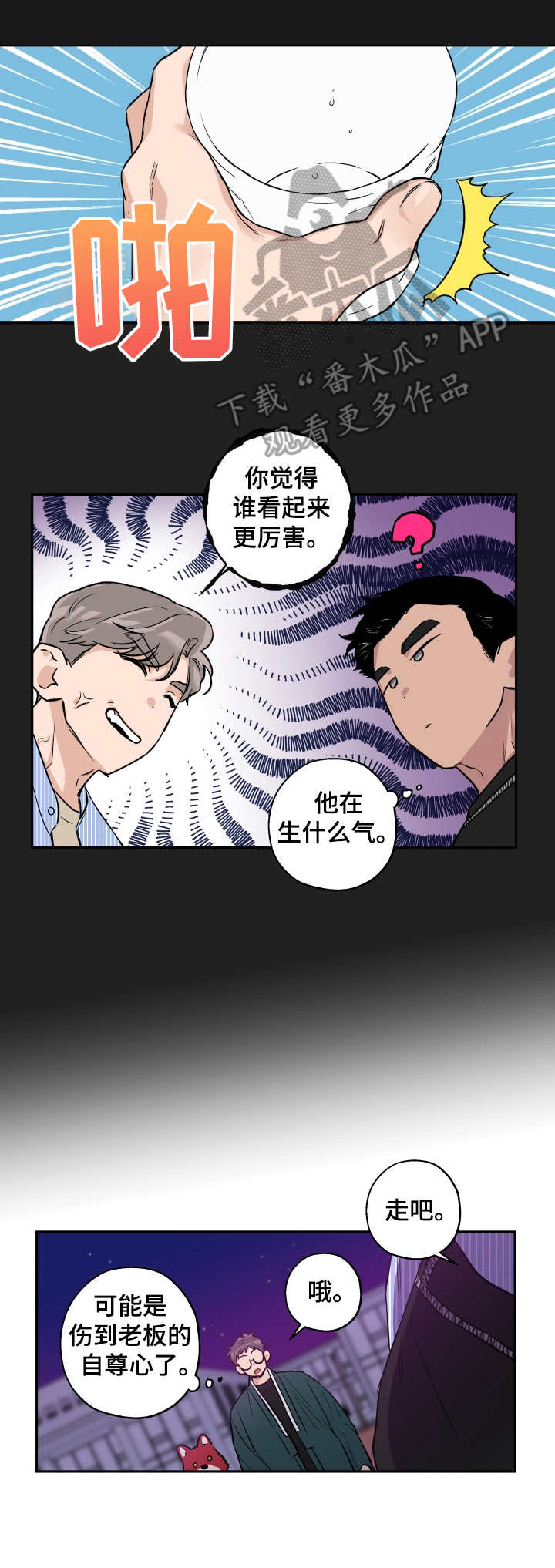赤狼怎么存档漫画,第29章：滚来滚去4图
