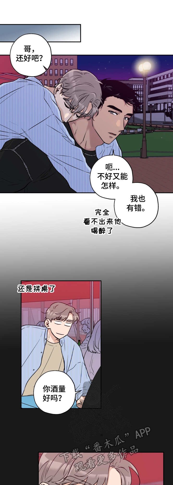 赤狼怎么存档漫画,第29章：滚来滚去2图