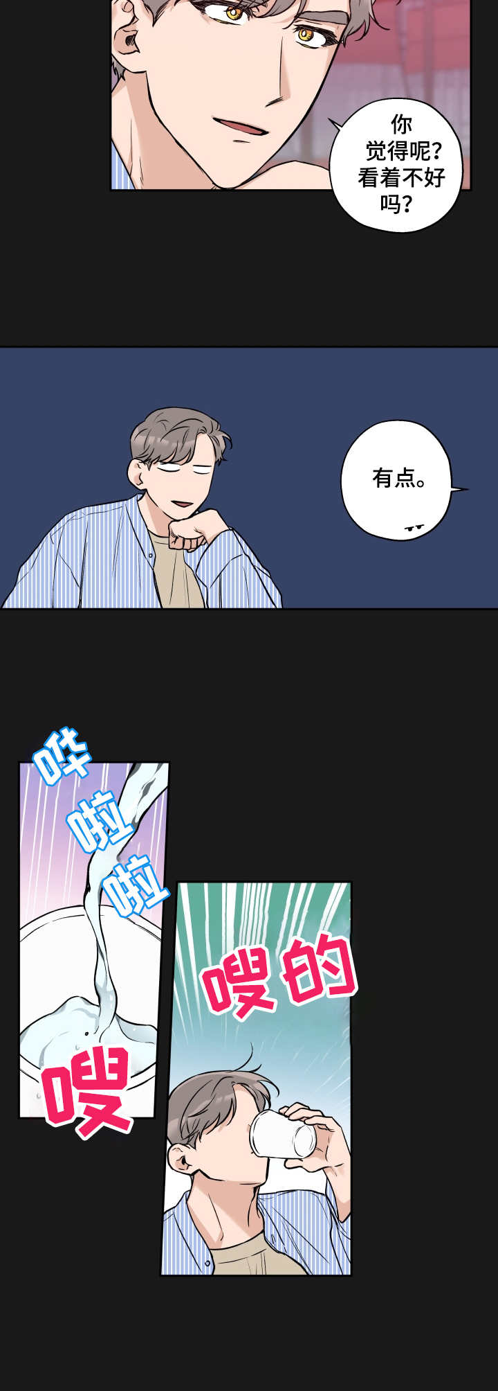 赤狼怎么存档漫画,第29章：滚来滚去3图