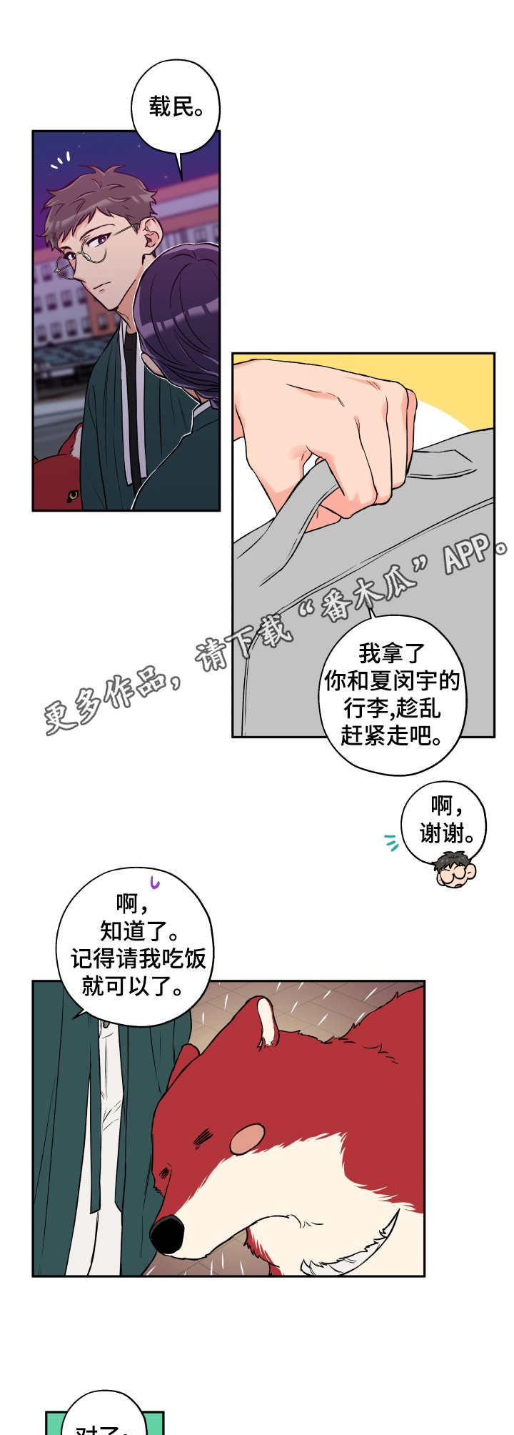 赤狼怎么存档漫画,第29章：滚来滚去5图