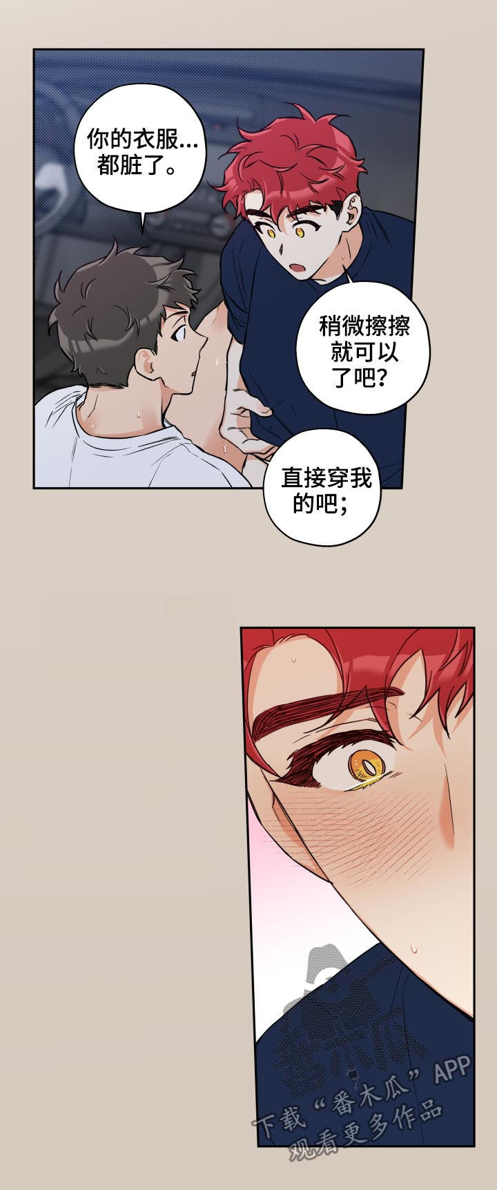 赤狼怎么存档漫画,第50章：没那么糟糕5图