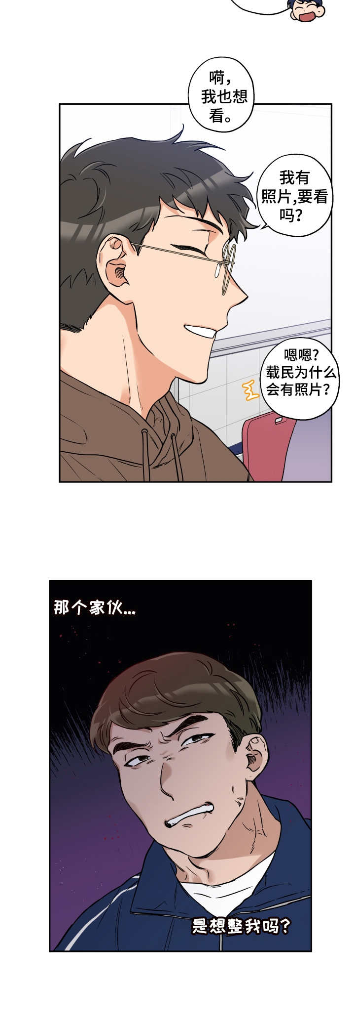 赤狼鱼竿漫画,第23章：找茬4图