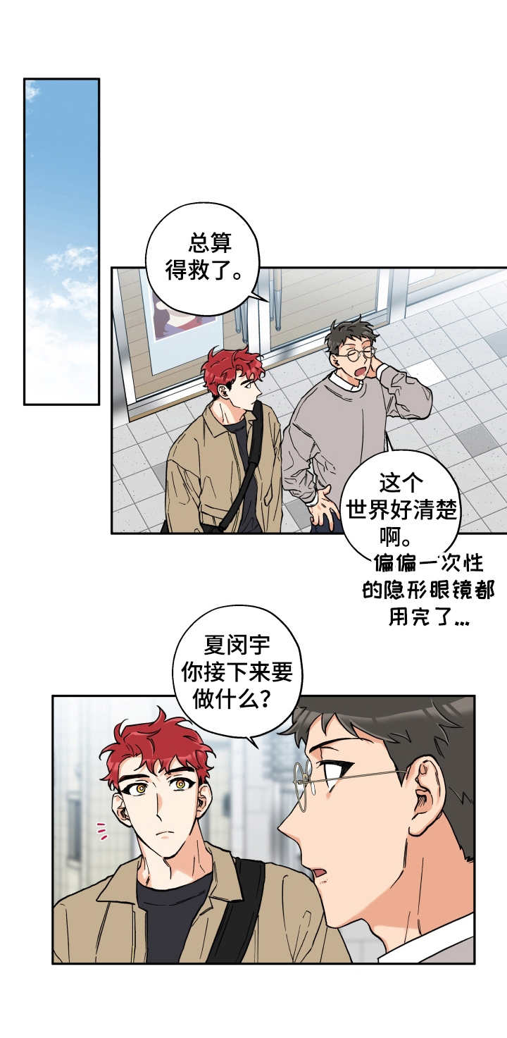 赤狼怎么存档漫画,第19章：很顺利1图