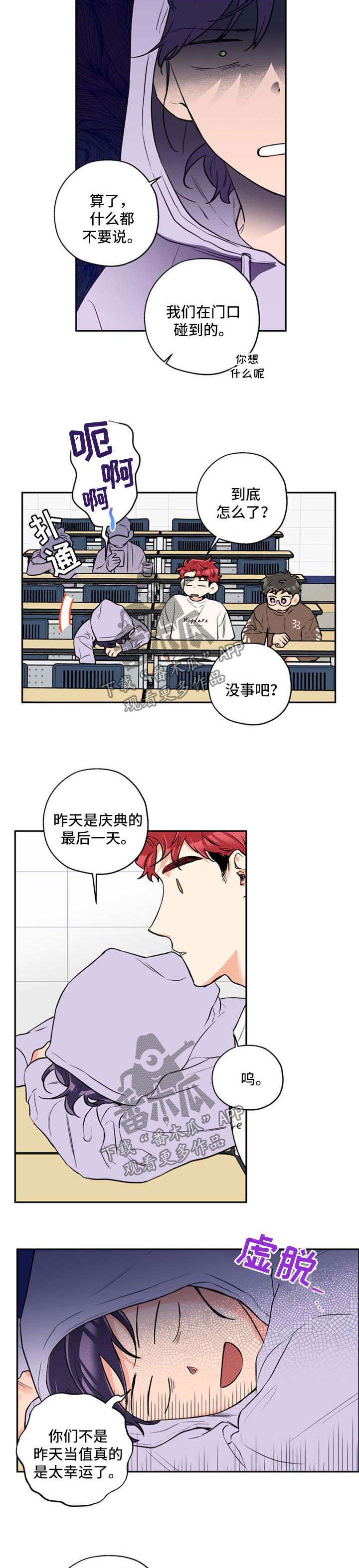 赤狼鱼竿漫画,第36章：邀请2图