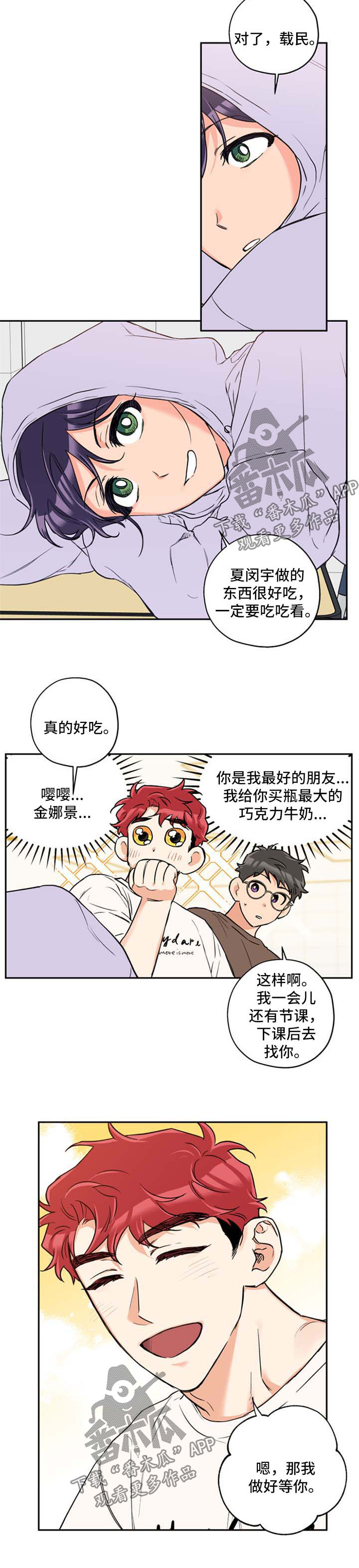 赤狼鱼竿漫画,第36章：邀请5图