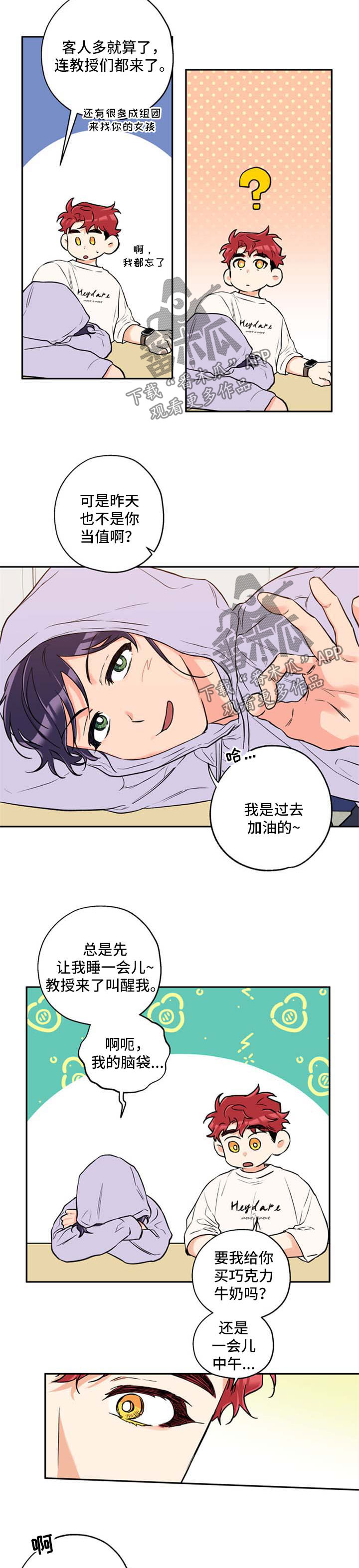 赤狼鱼竿漫画,第36章：邀请3图