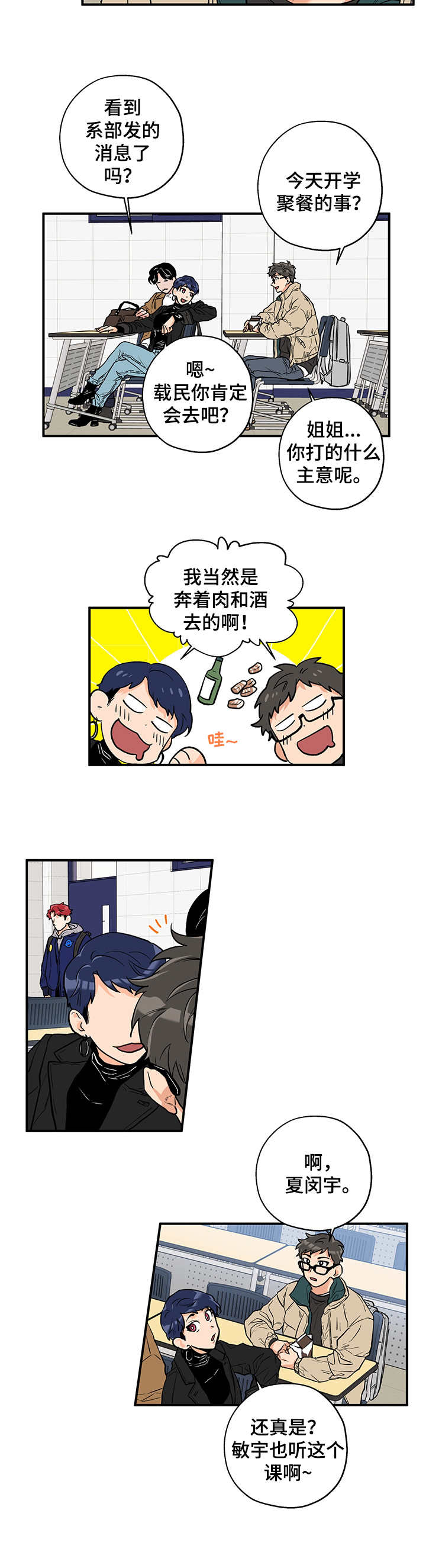 第1章：聚餐1