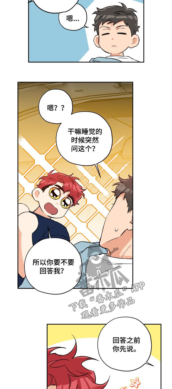 赤狼鱼竿漫画,第49章：几次4图