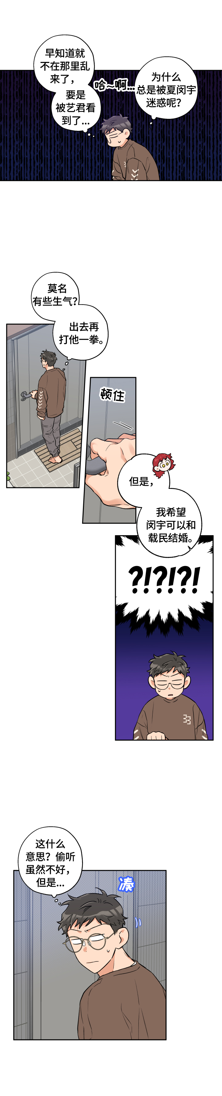 赤狼鱼竿漫画,第40章：约会2图