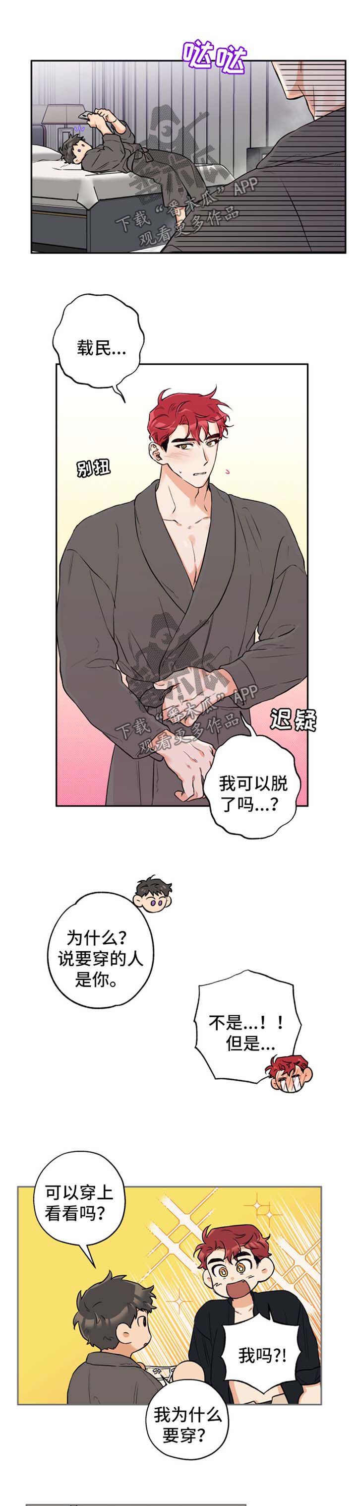 赤狼怎么存档漫画,第35章：惊喜5图