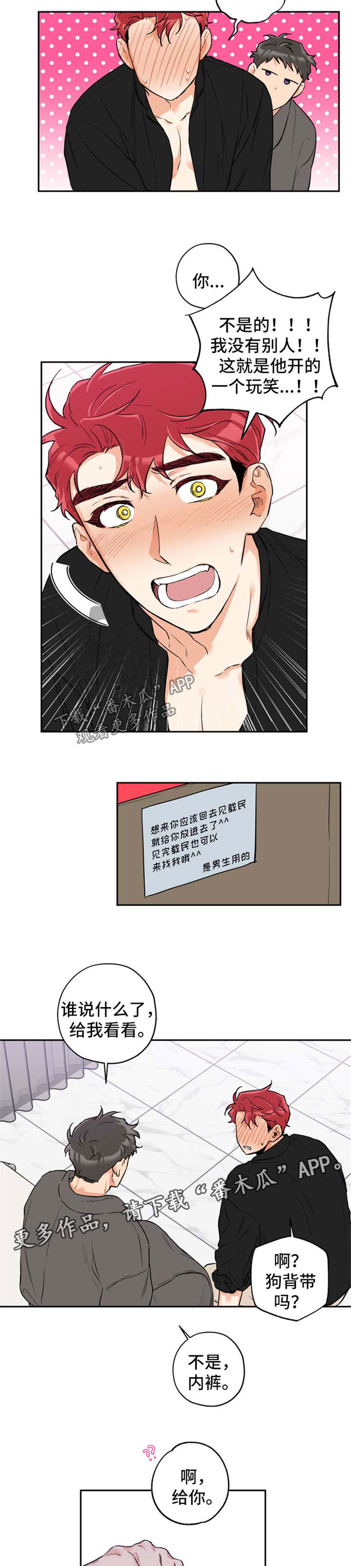赤狼怎么存档漫画,第35章：惊喜3图