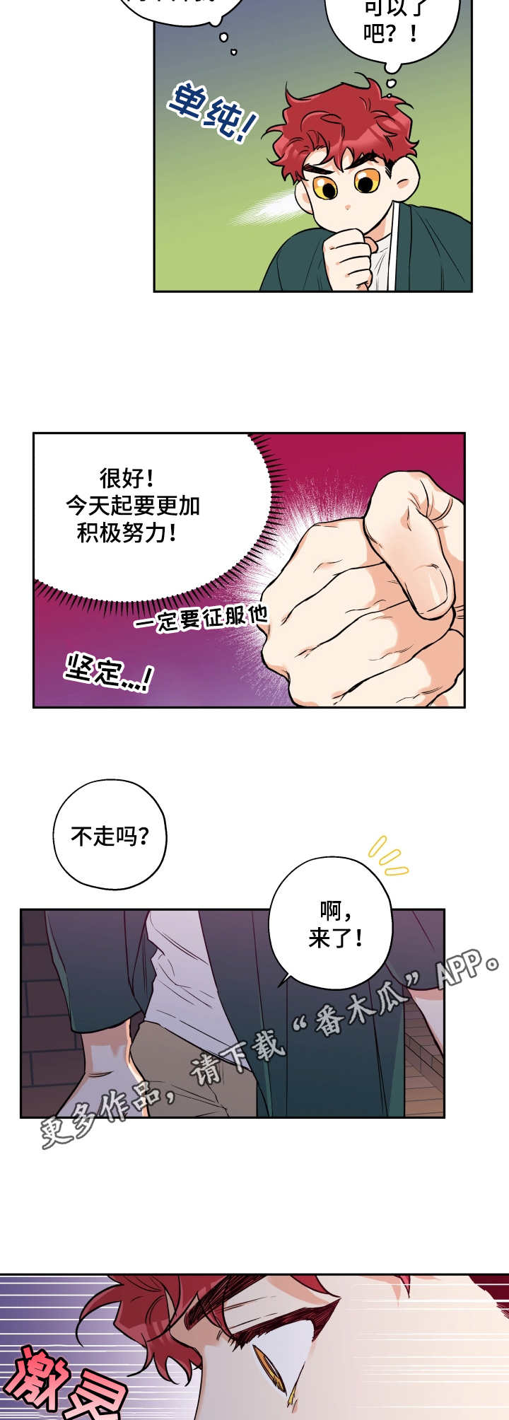 赤狼漫画,第27章：维持现状5图