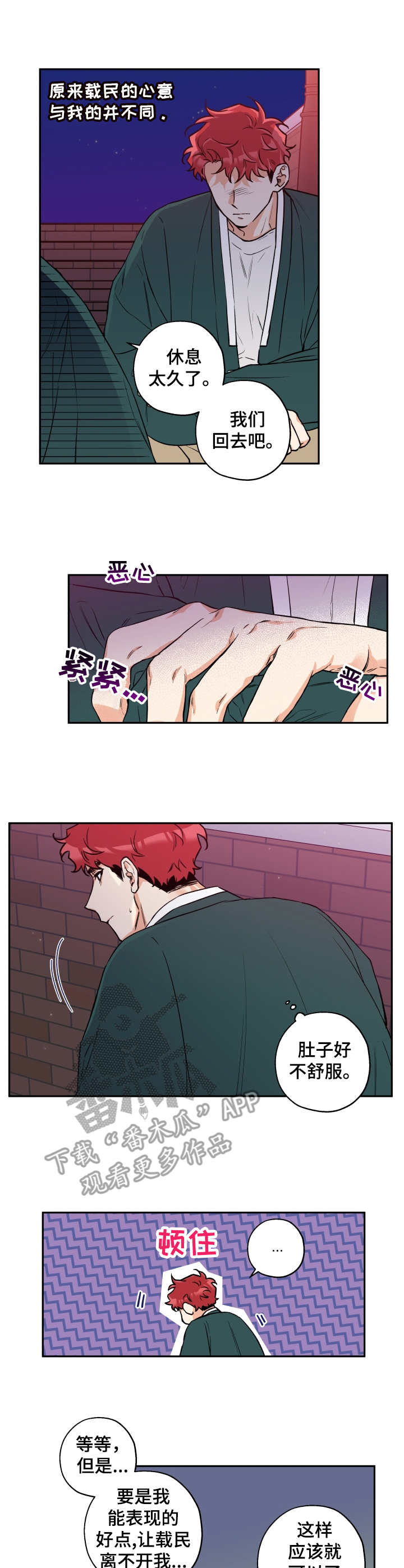 赤狼漫画,第27章：维持现状4图