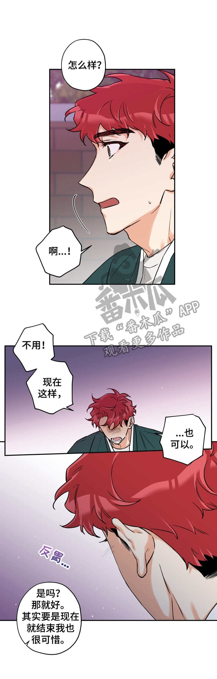 赤狼漫画,第27章：维持现状3图