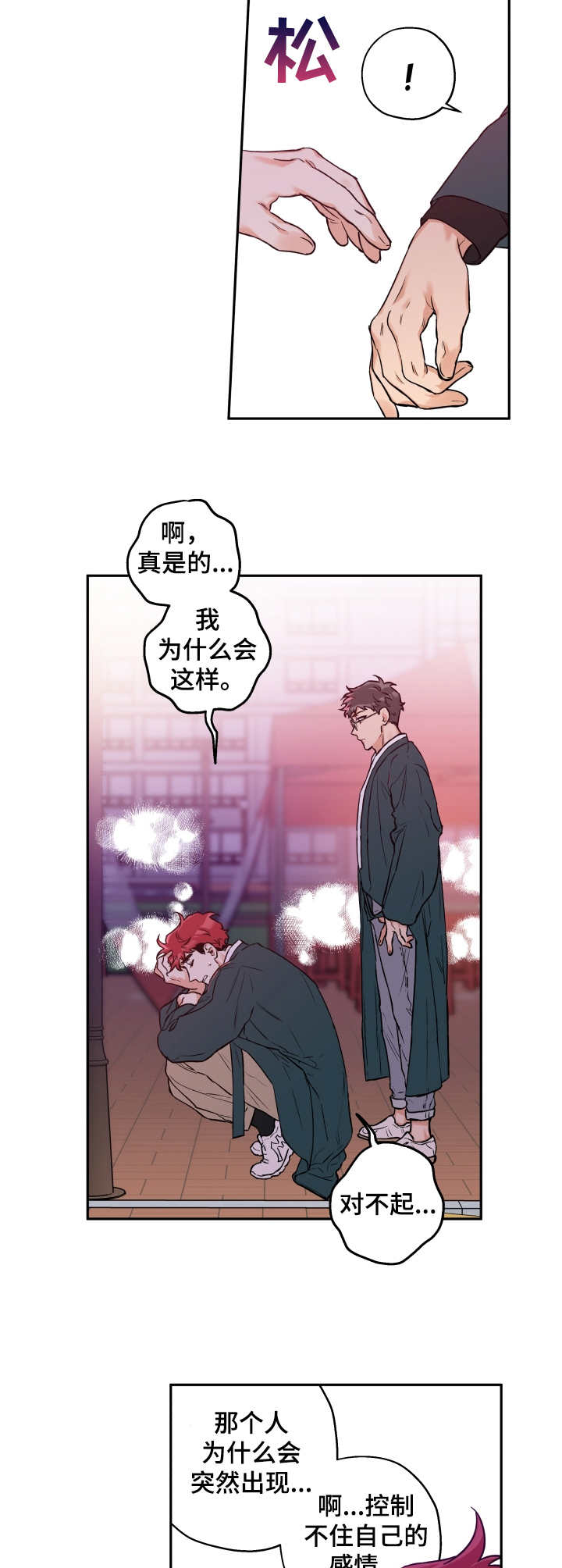 赤狼什么意思漫画,第26章：表白5图