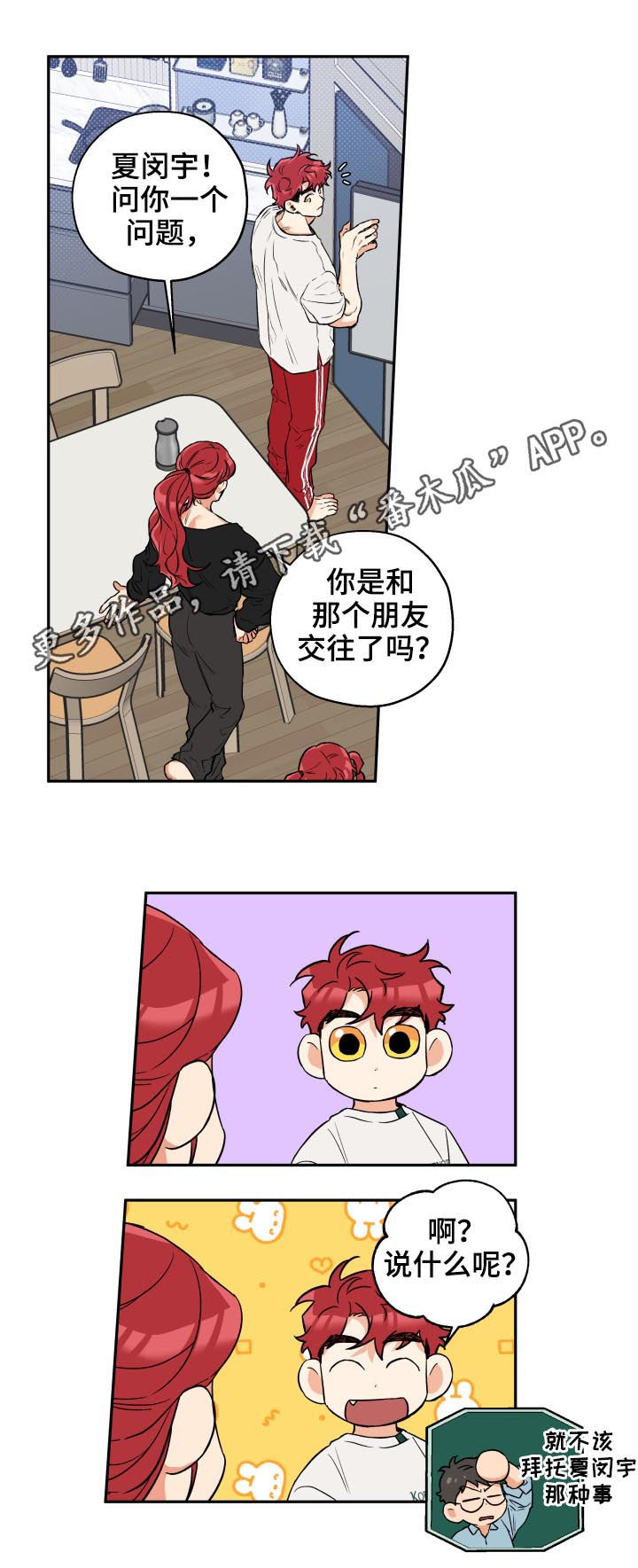 赤狼怎么存档漫画,第52章：打听1图