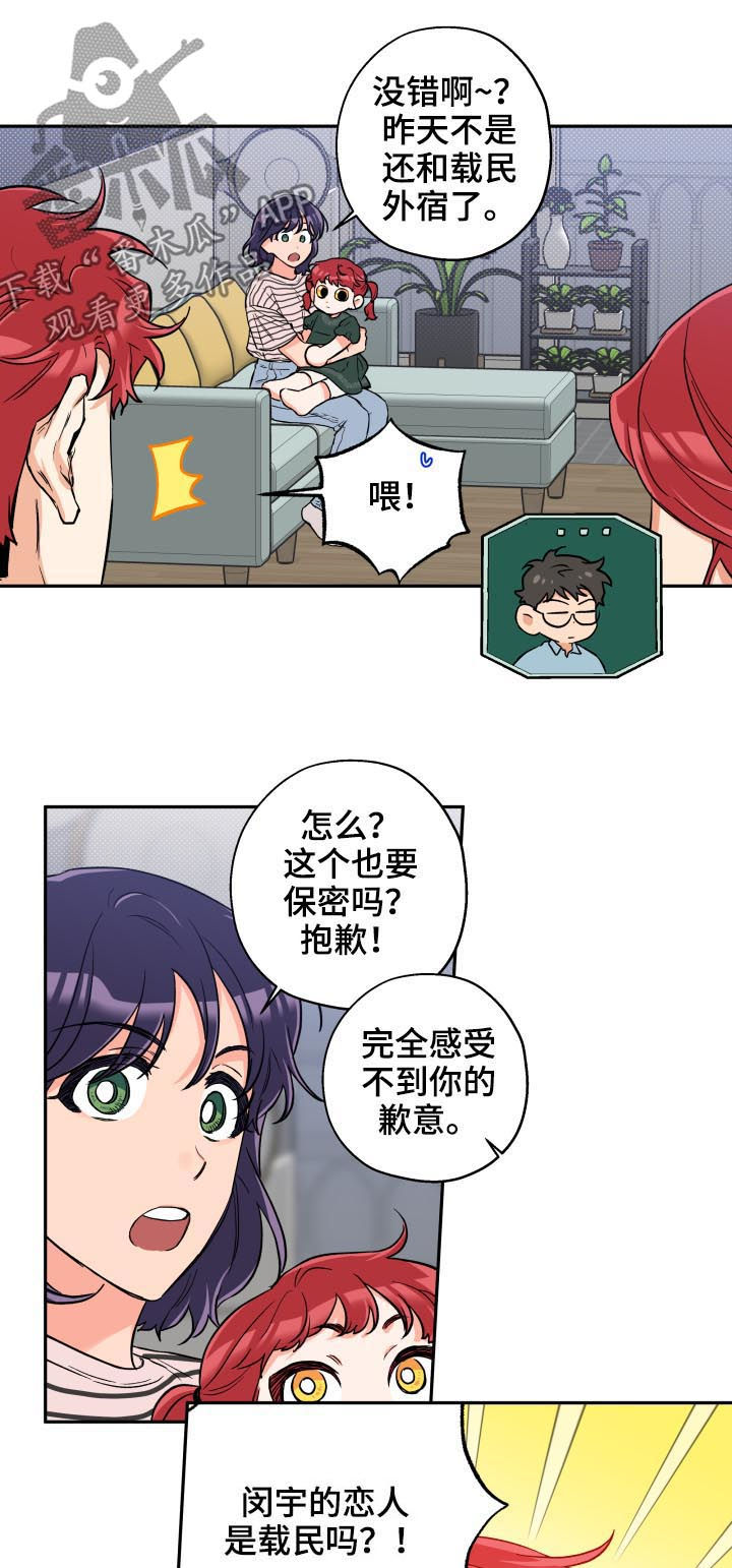 赤狼怎么存档漫画,第52章：打听2图