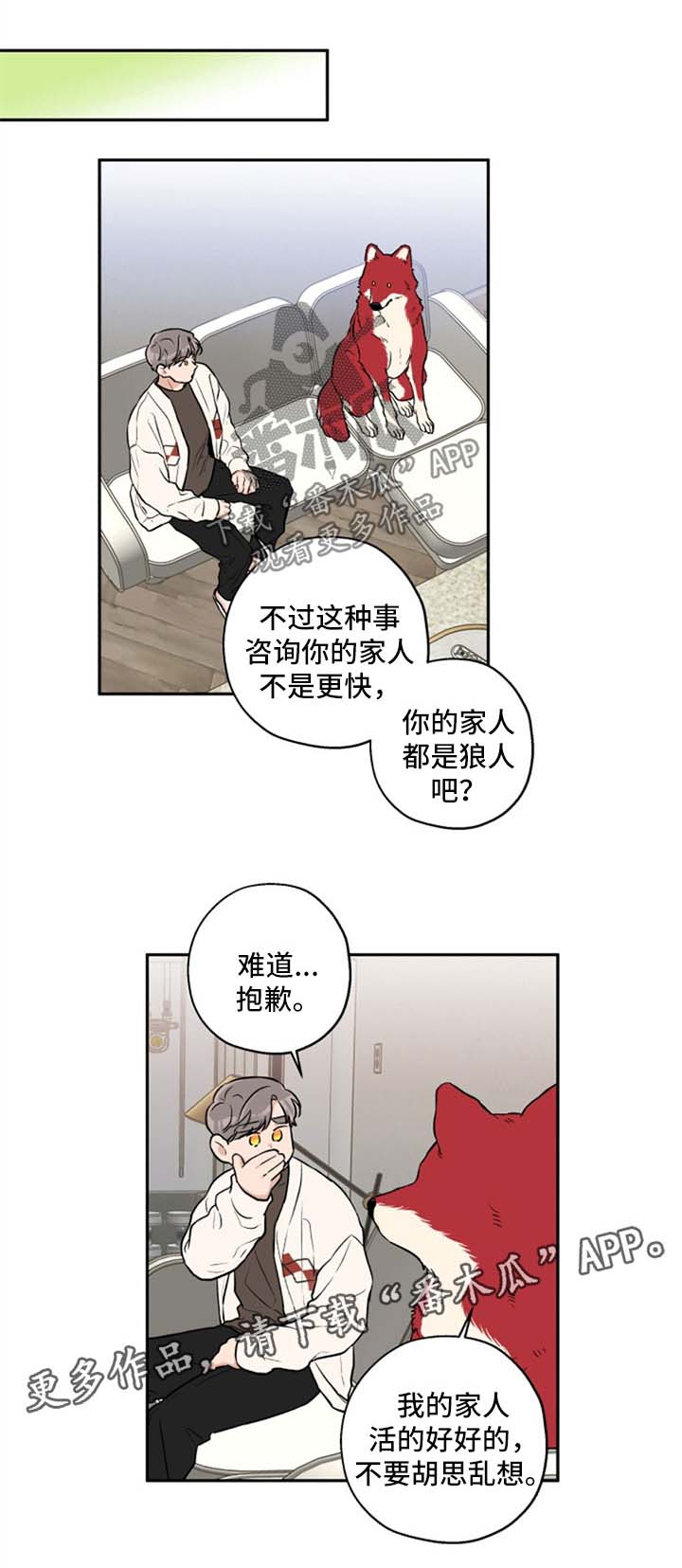 赤狼鱼竿漫画,第32章：不如我们俩试试3图